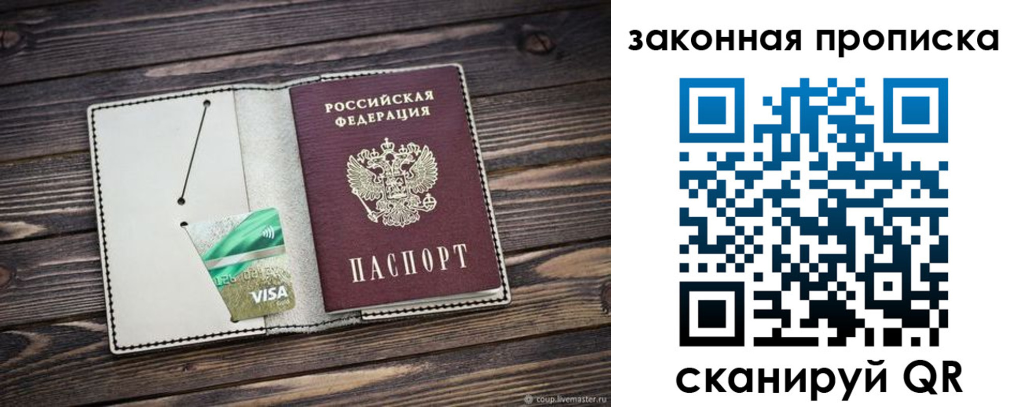 прописка законно в Ликино-Дулёво