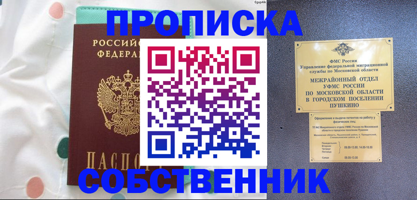 временная прописка в Ликино-Дулёво