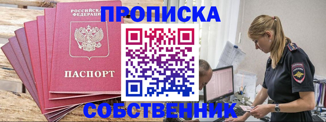 прописка 2025 в Ликино-Дулёво
